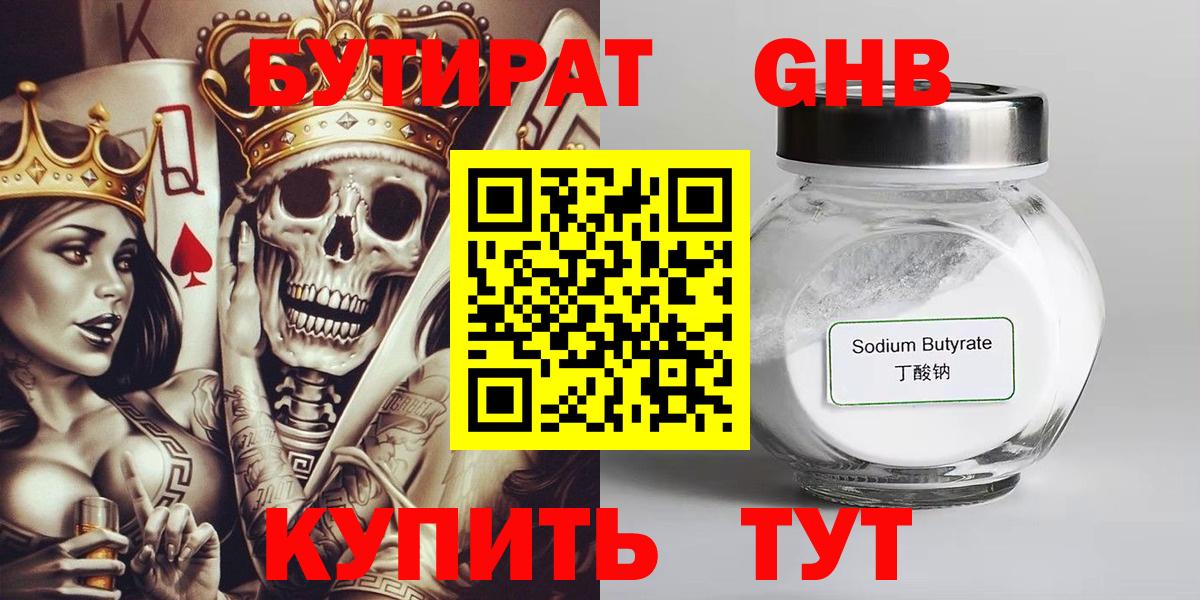 Моршанск  БУТИРАТ BDO 33%  Вход с VPN 