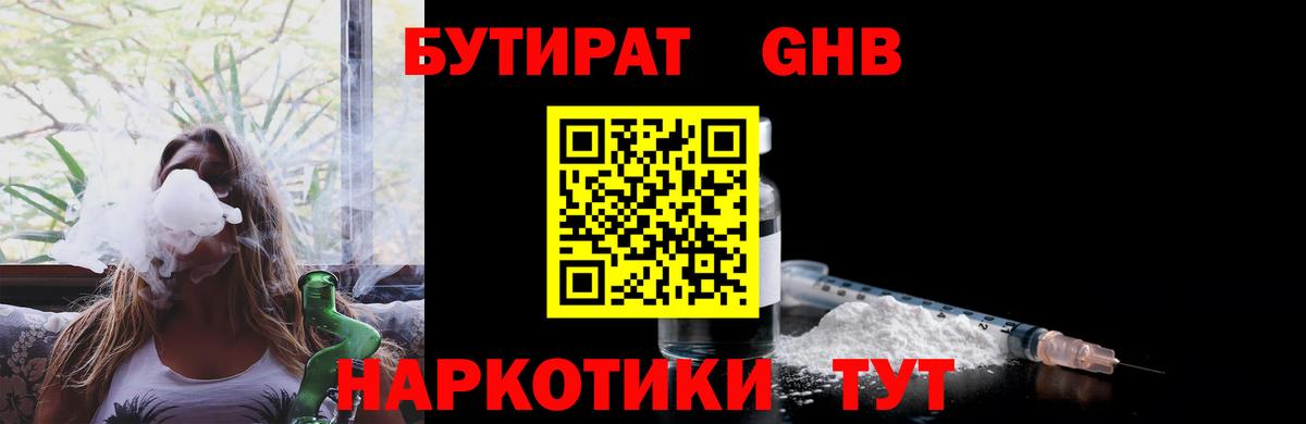 БУТИРАТ Butirat Моршанск