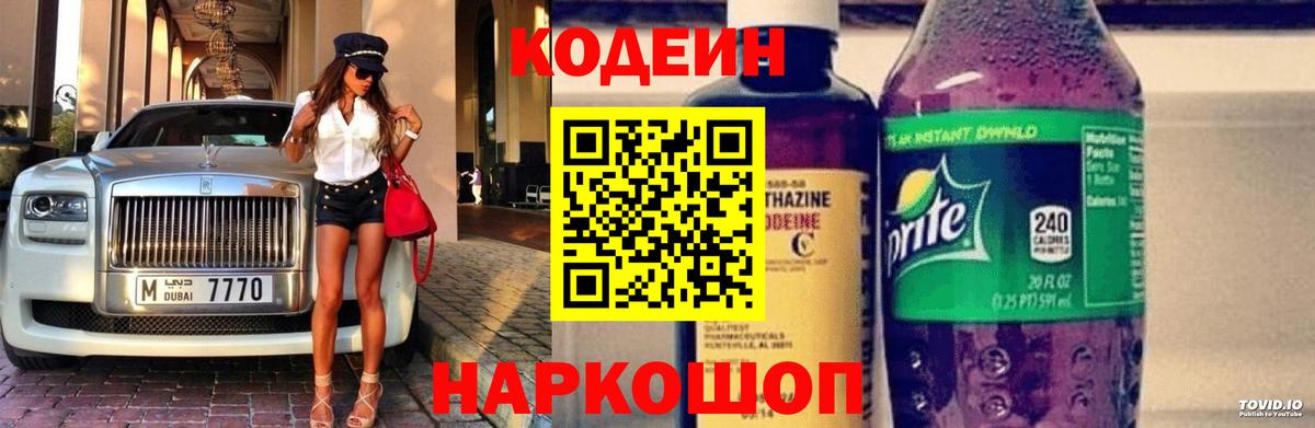 Моршанск  что такое наркотик  Вход с VPN  Codein Purple Drank 